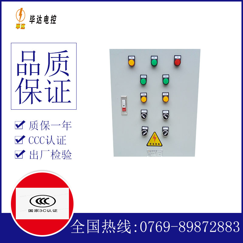 荣成水泵控制箱